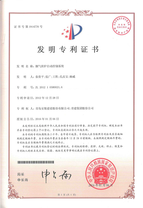 煙氣烘爐自動(dòng)控制系統(tǒng)