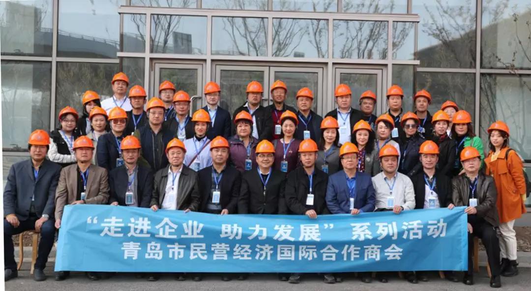 青島市民營經(jīng)濟(jì)國際合作商會(huì)走訪我公司